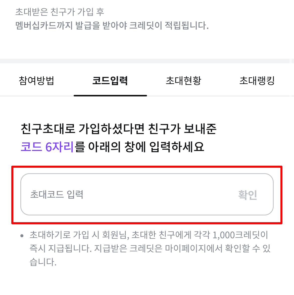 초대코드 KS1BXP 입력