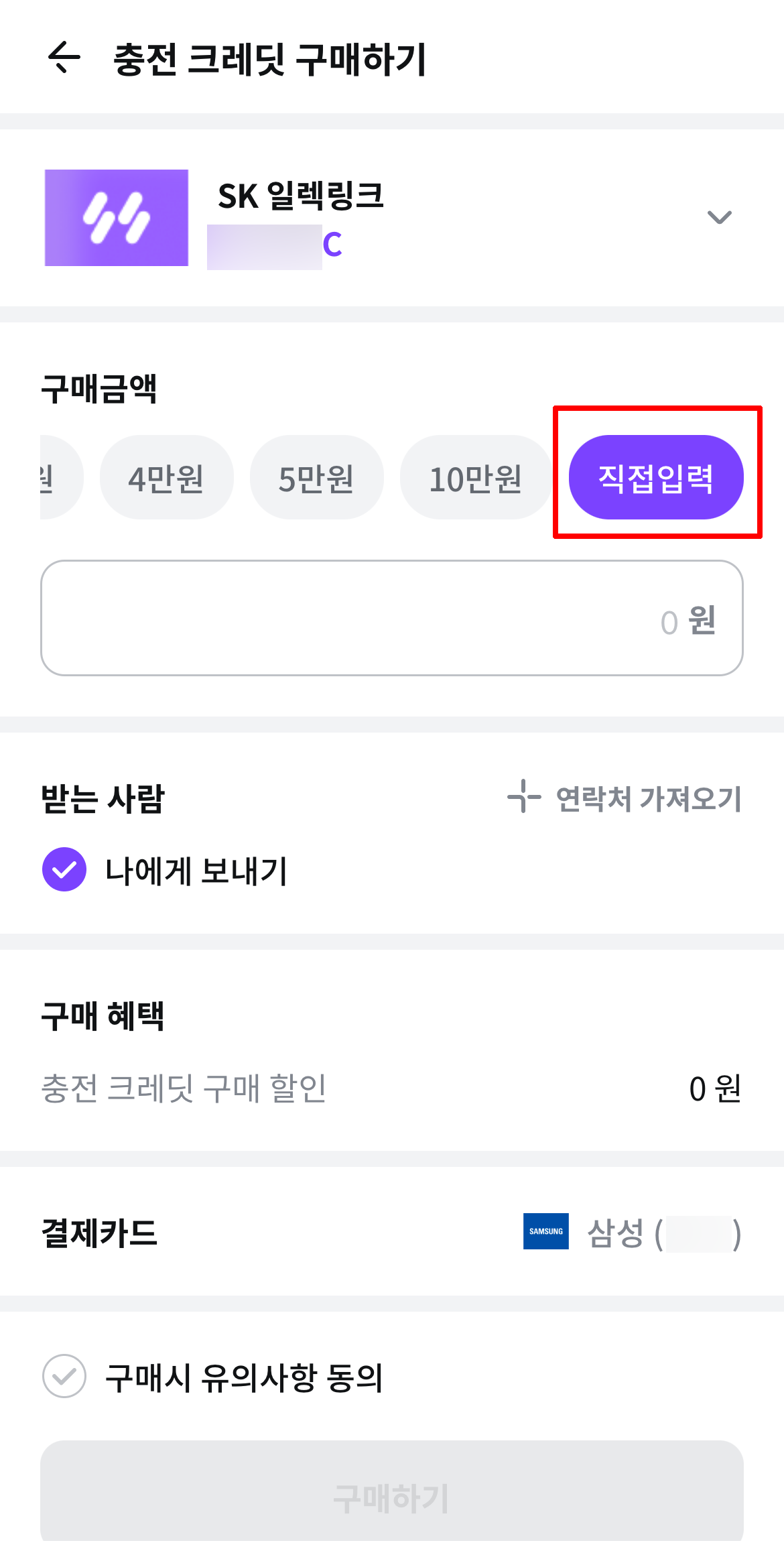 금액 직접입력 선택