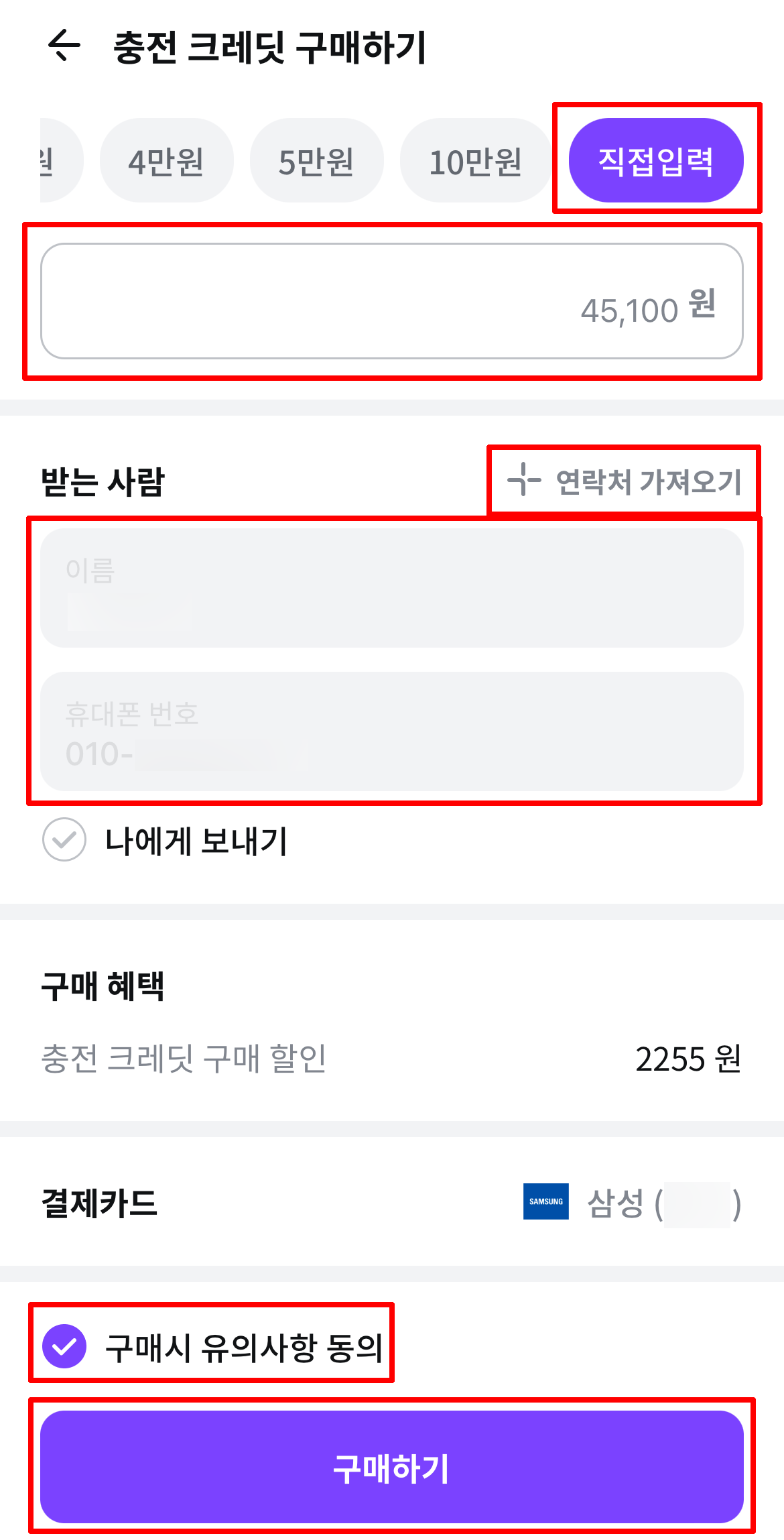 구매자 연락처 선택 후 선물하기