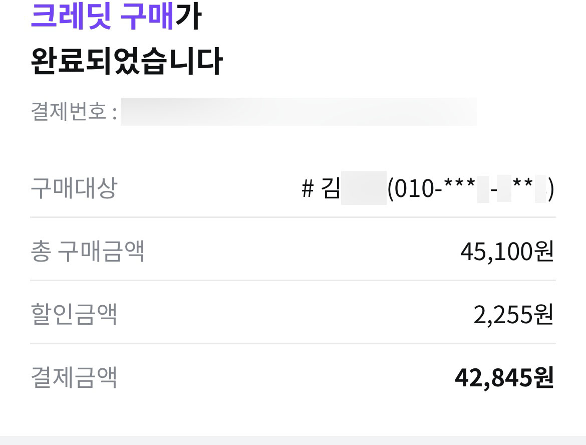 크레딧 선물 완료 화면