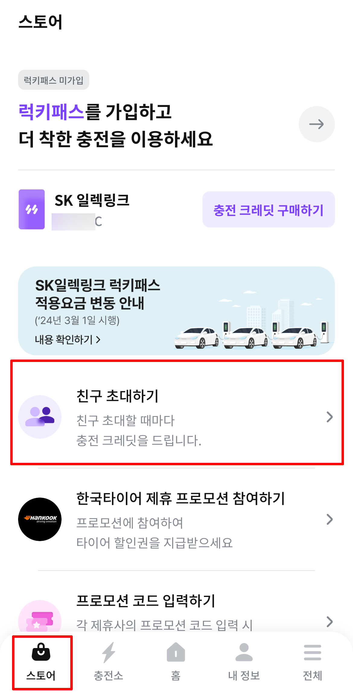 친구 초대하기 메뉴 선택