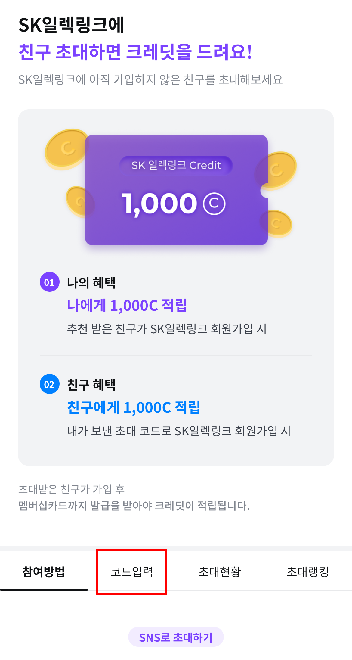 초대 코드 입력 버튼