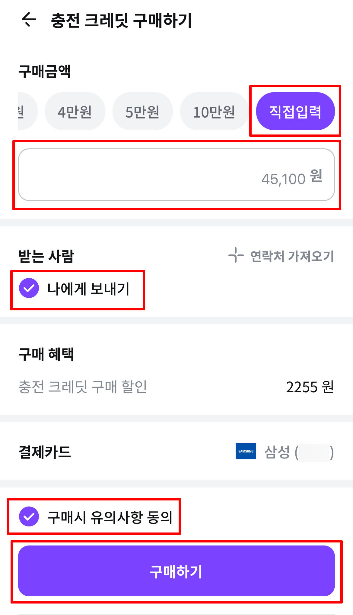 SK일렉링크 앱에서 크레딧 직접 입력하여 구매하는 화면
