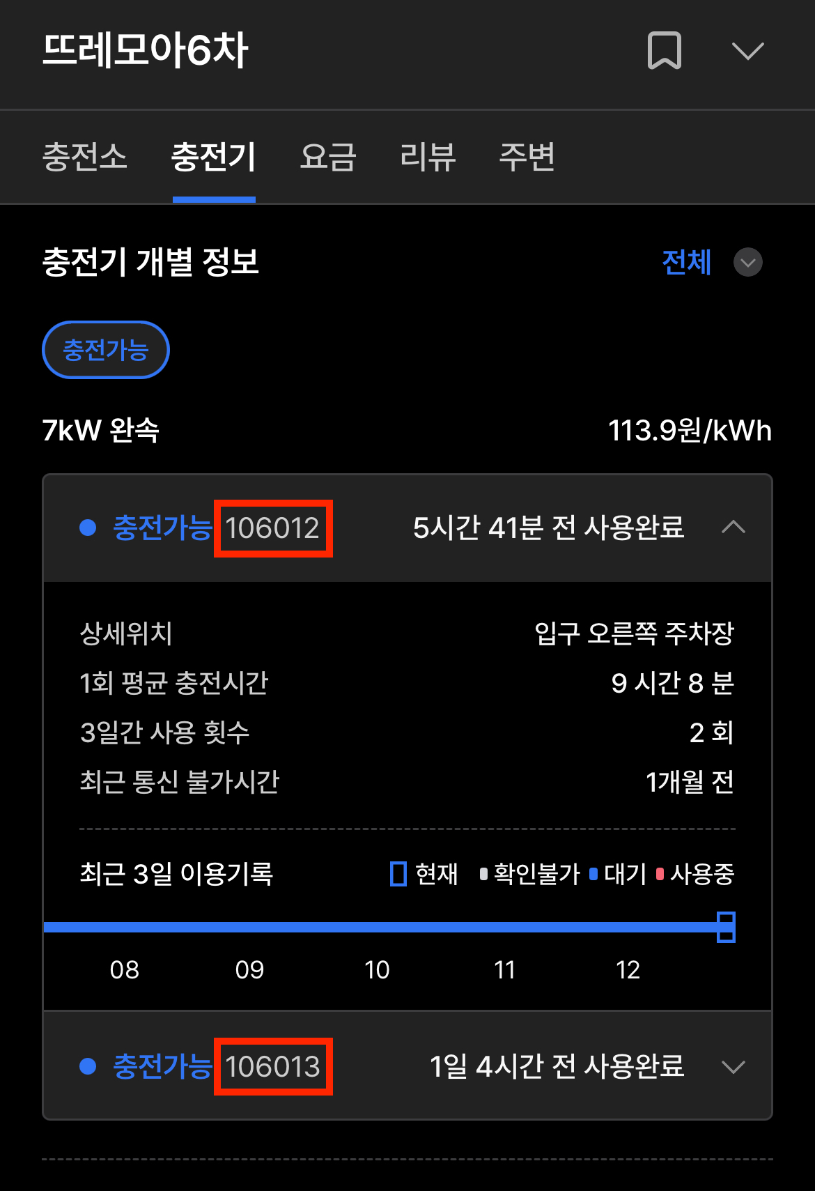 앱에서 충전기 ID 확인 충전 앱에서 충전기 고유 ID 확인하는 화면