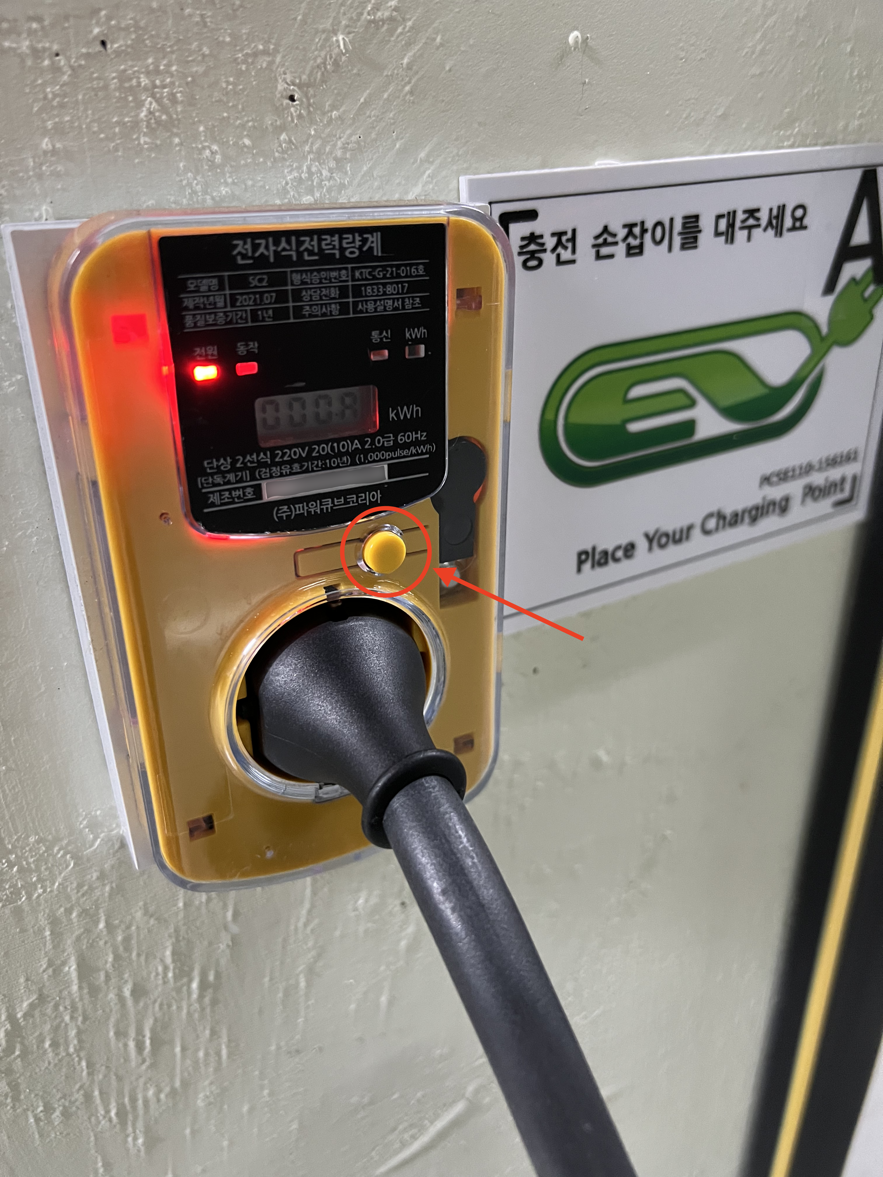 콘센트의 시작 버튼을 누르는 손