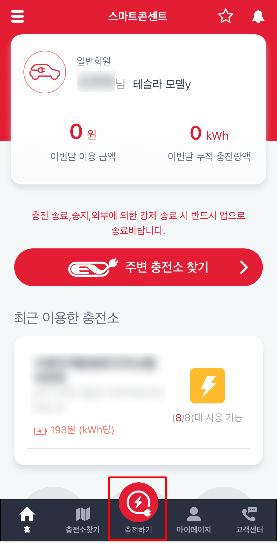 파워큐브 과금형 콘센트 앱 메인 화면