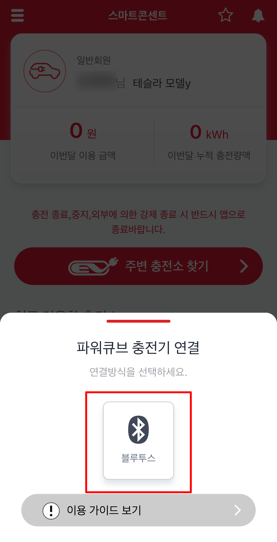 블루투스 연결 버튼