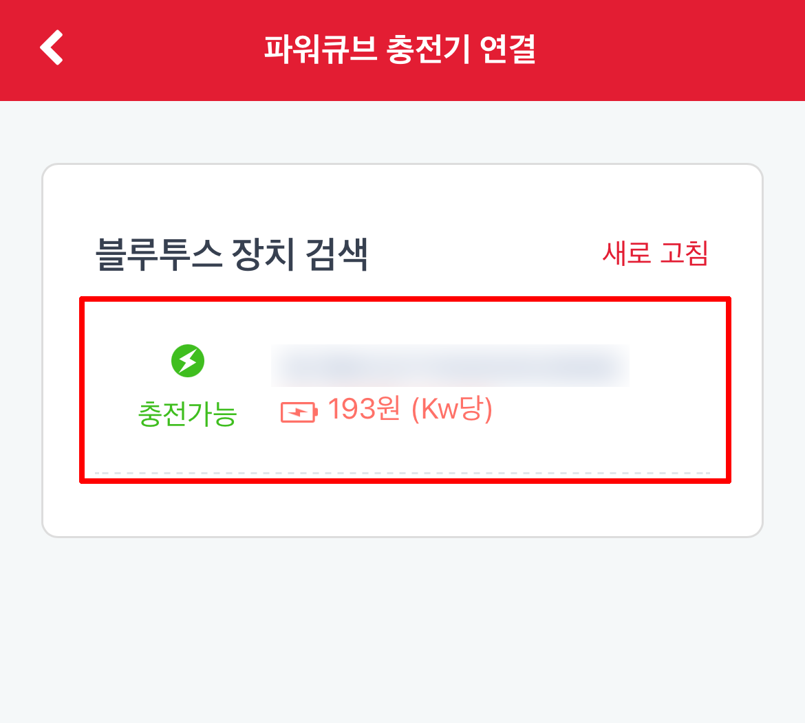 사용 가능한 충전 콘센트 목록