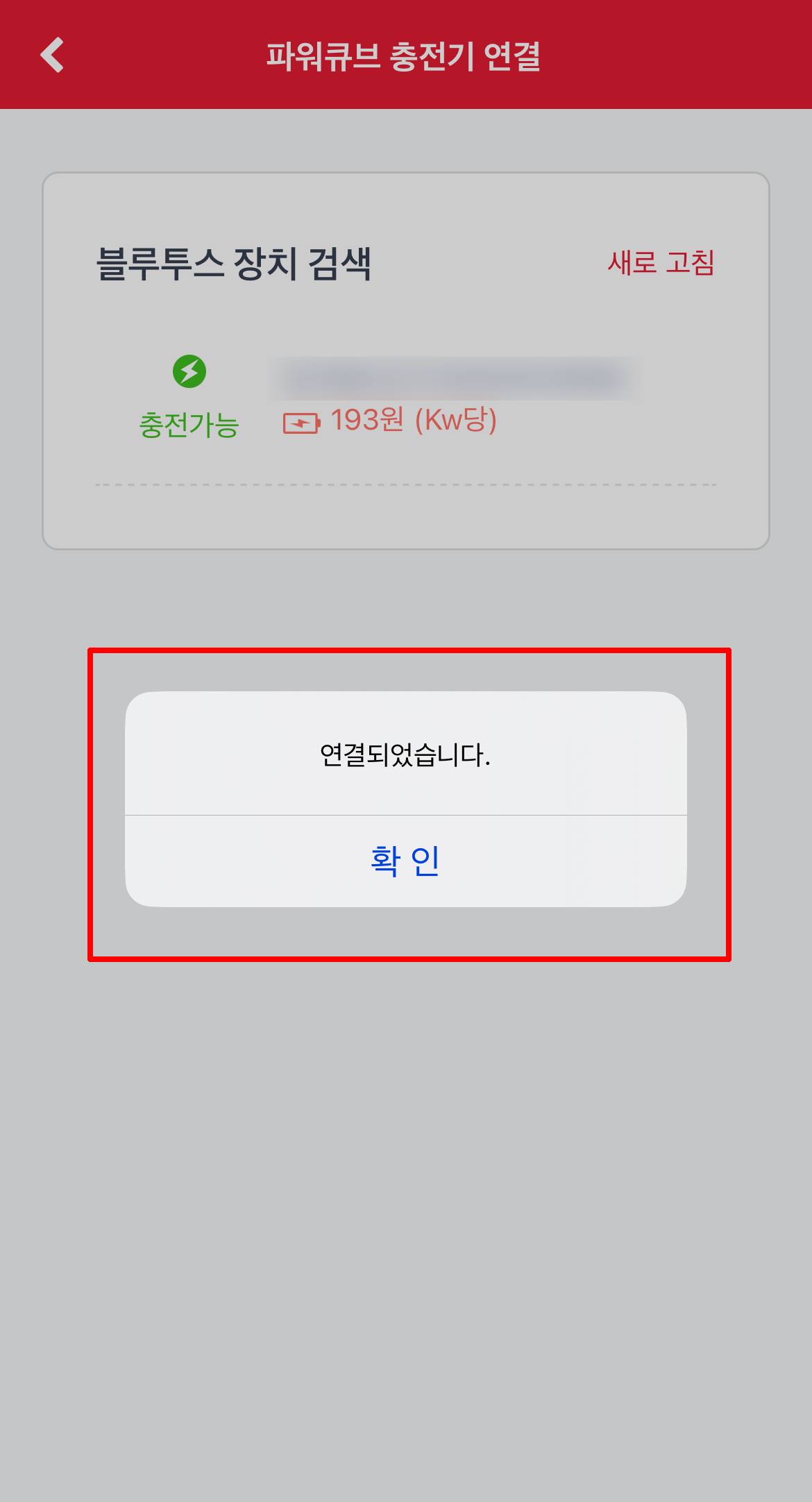 블루투스 연결 성공 팝업