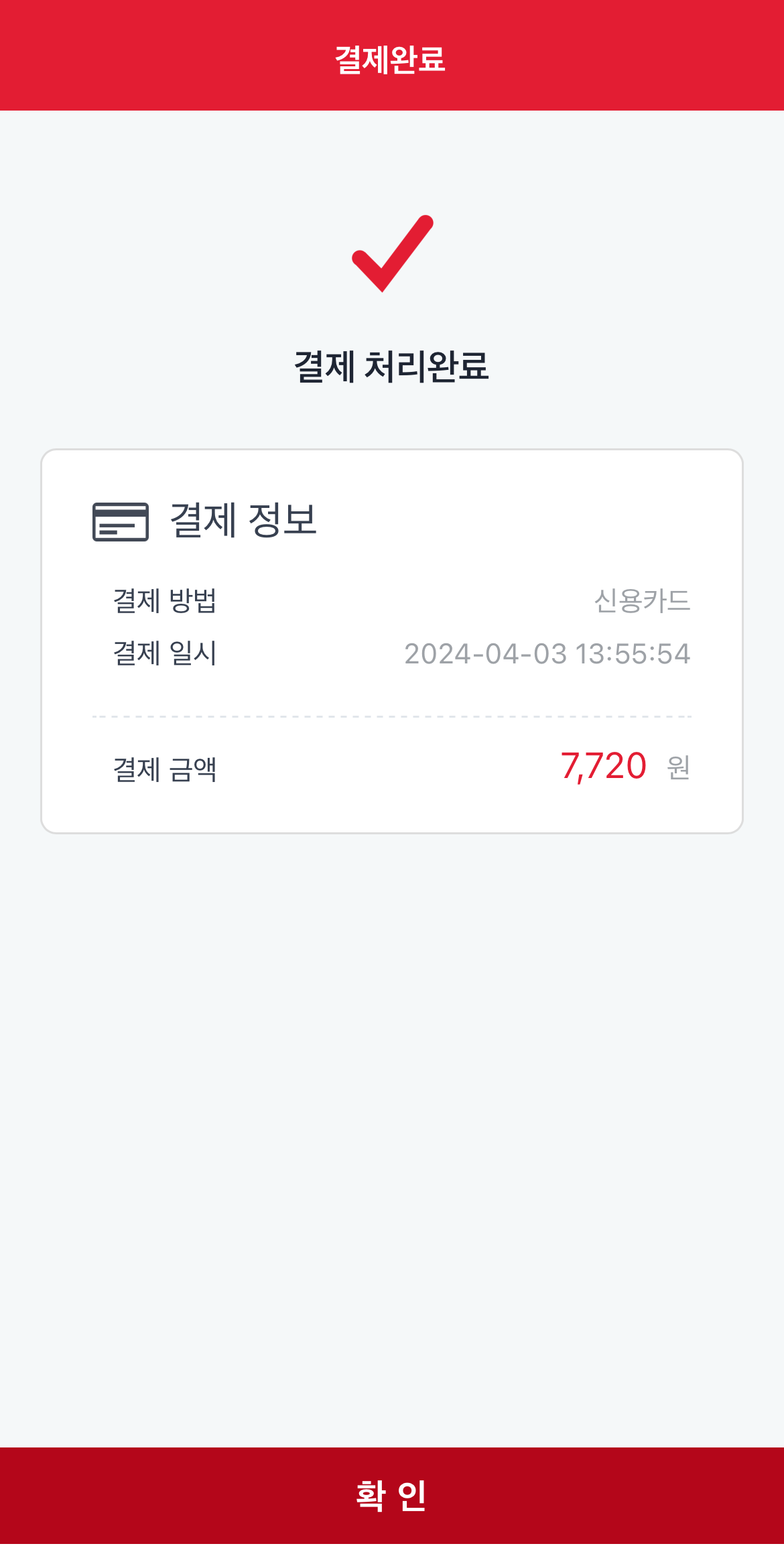 충전 시작 안내 화면