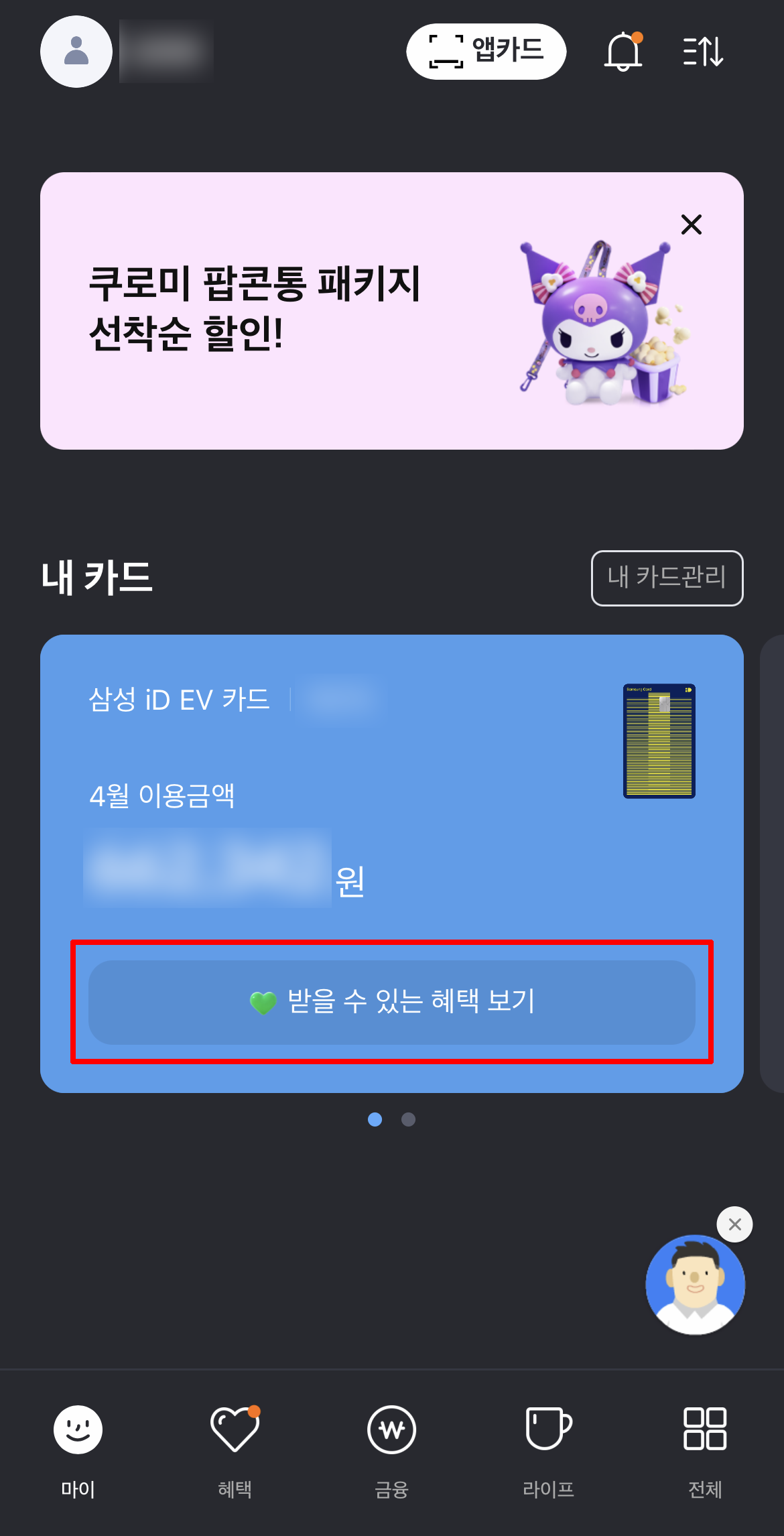 삼성카드 앱 메인 화면