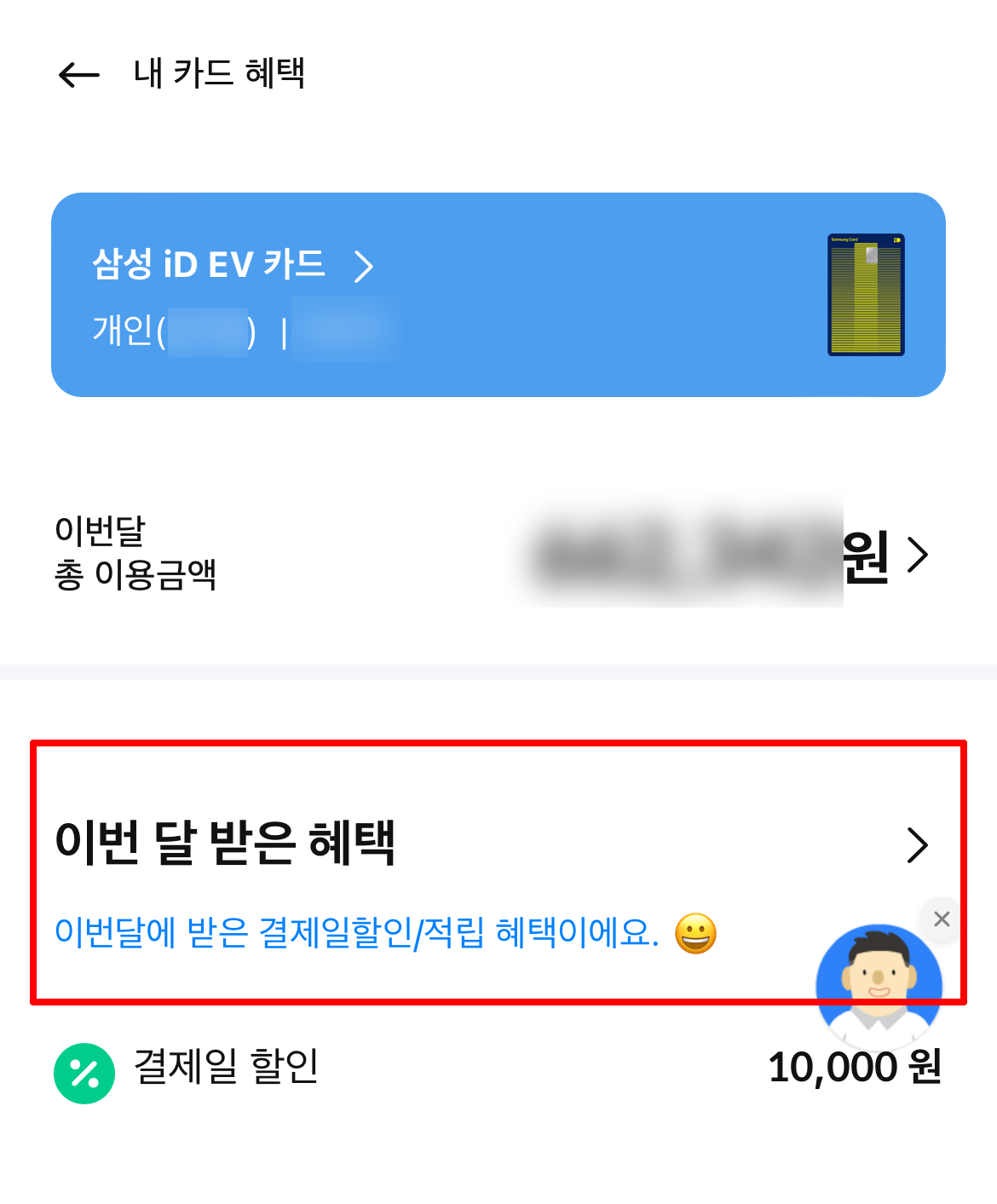 삼성카드 혜택 화면