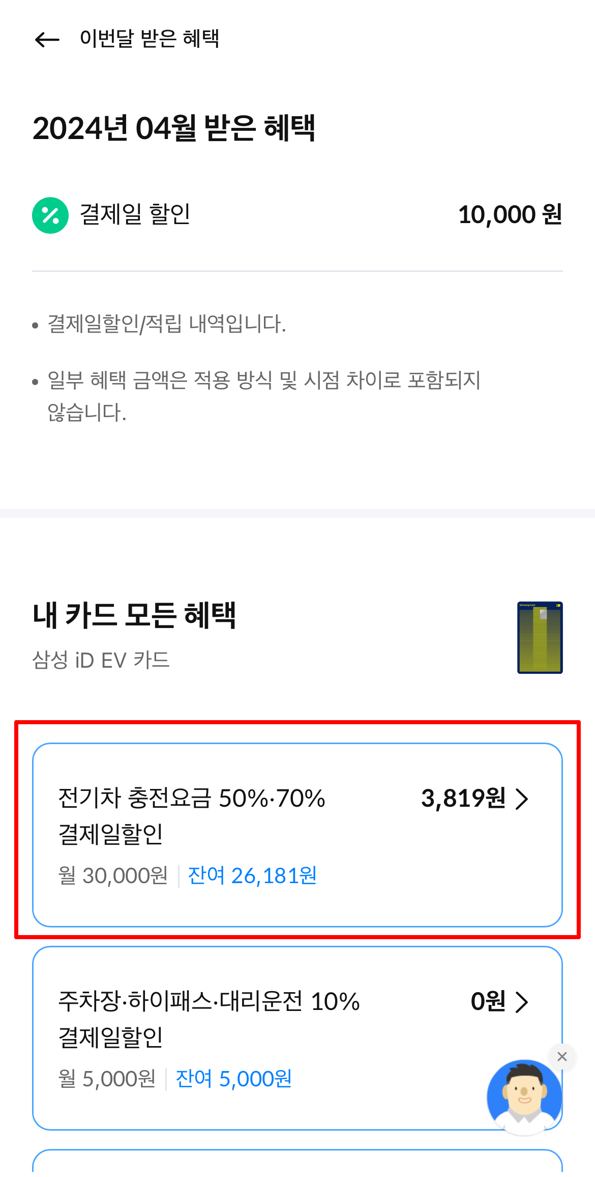 전기차 충전요금 할인 잔여 한도 확인