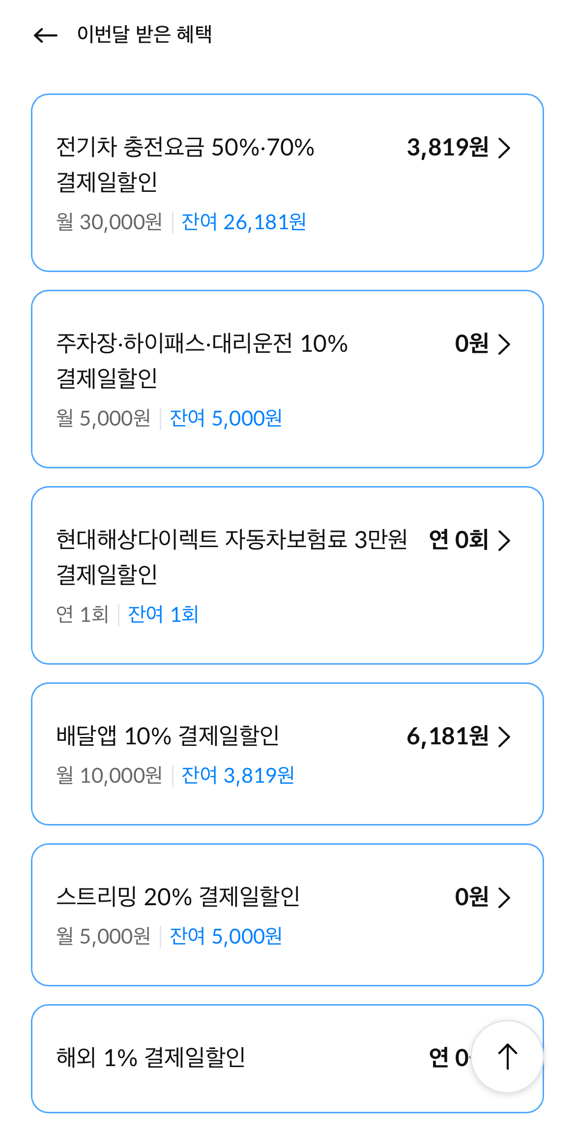 idEV카드 기타 할인 혜택 내역