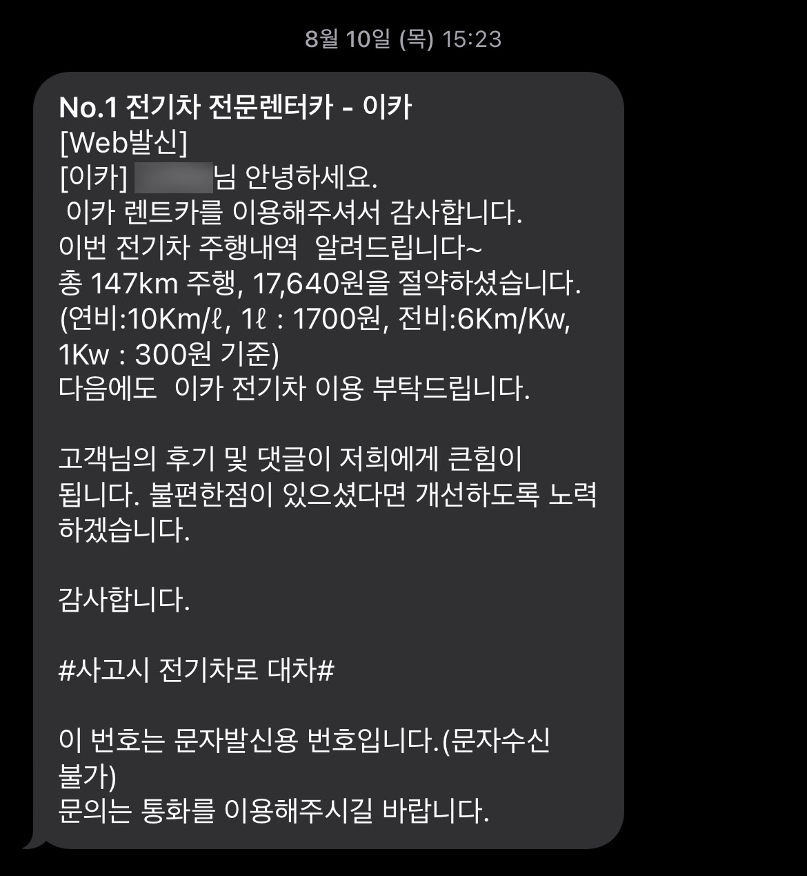 렌트카 주행거리 확인
