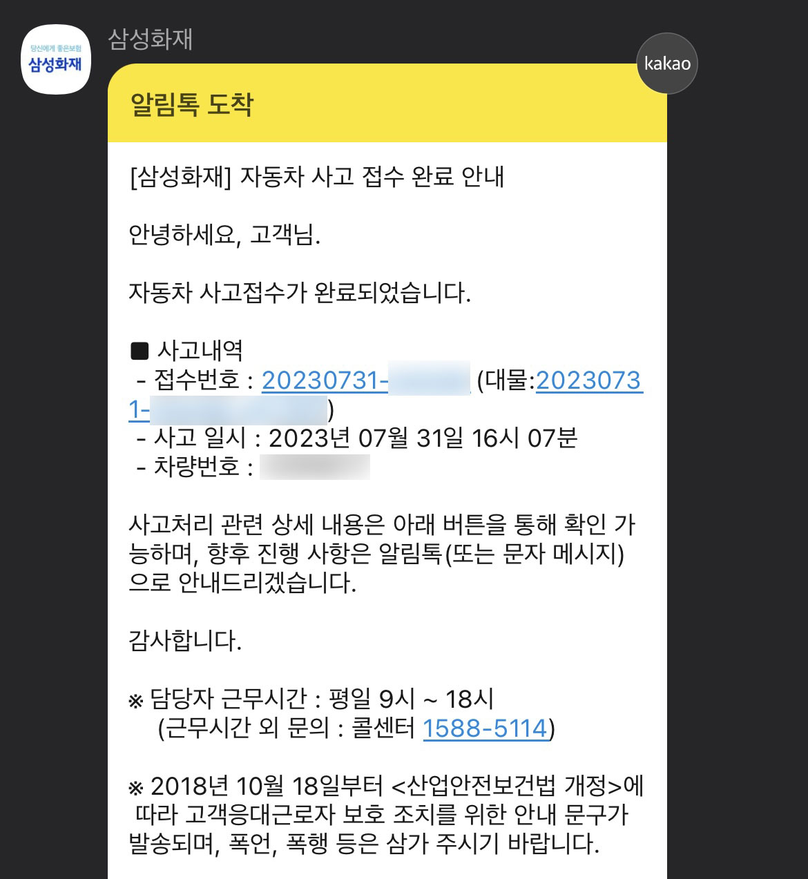 보험 접수 완료 카카오톡 알림