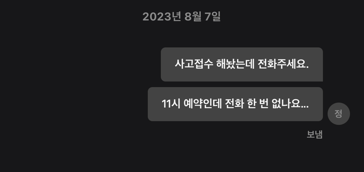 테슬라 서비스센터와 나눈 메시지