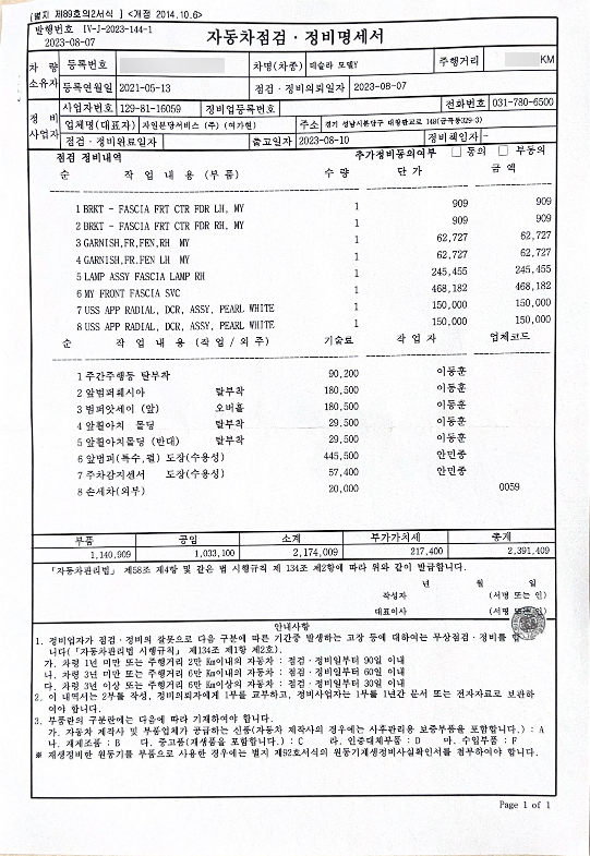 분당 자일 서비스센터 수리 명세서