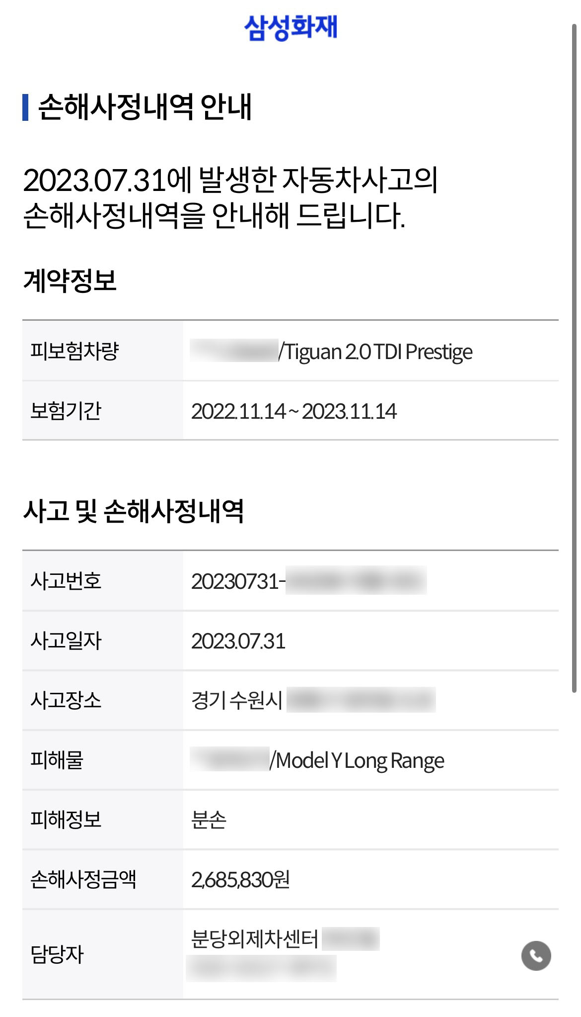 렌트카 비용 청구 내역