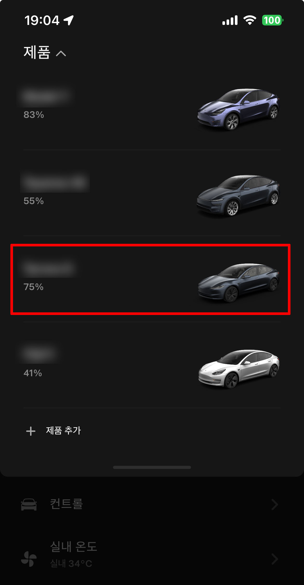 양수자 계정 앱에 새로 추가된 차량 확인