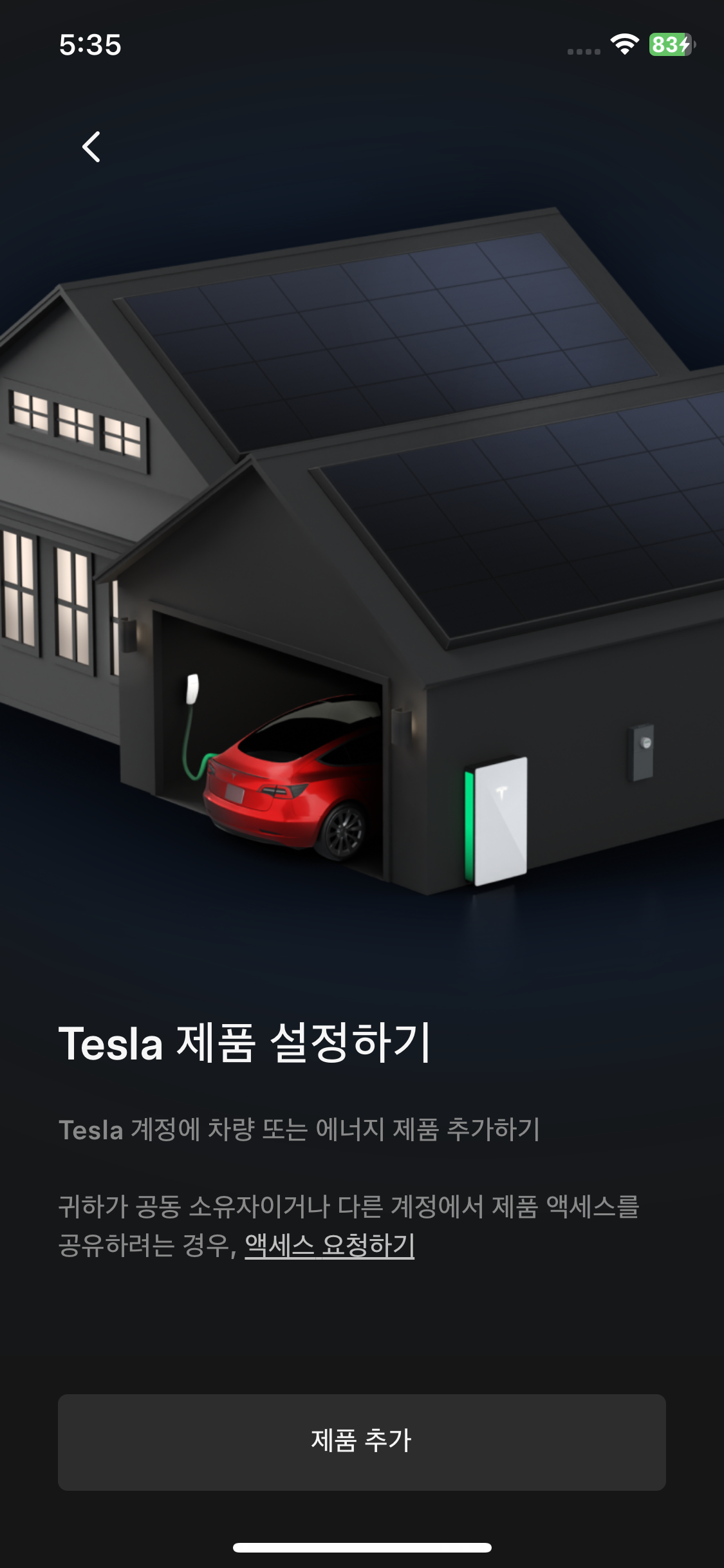 앱에서 차량이 사라진 초기 화면