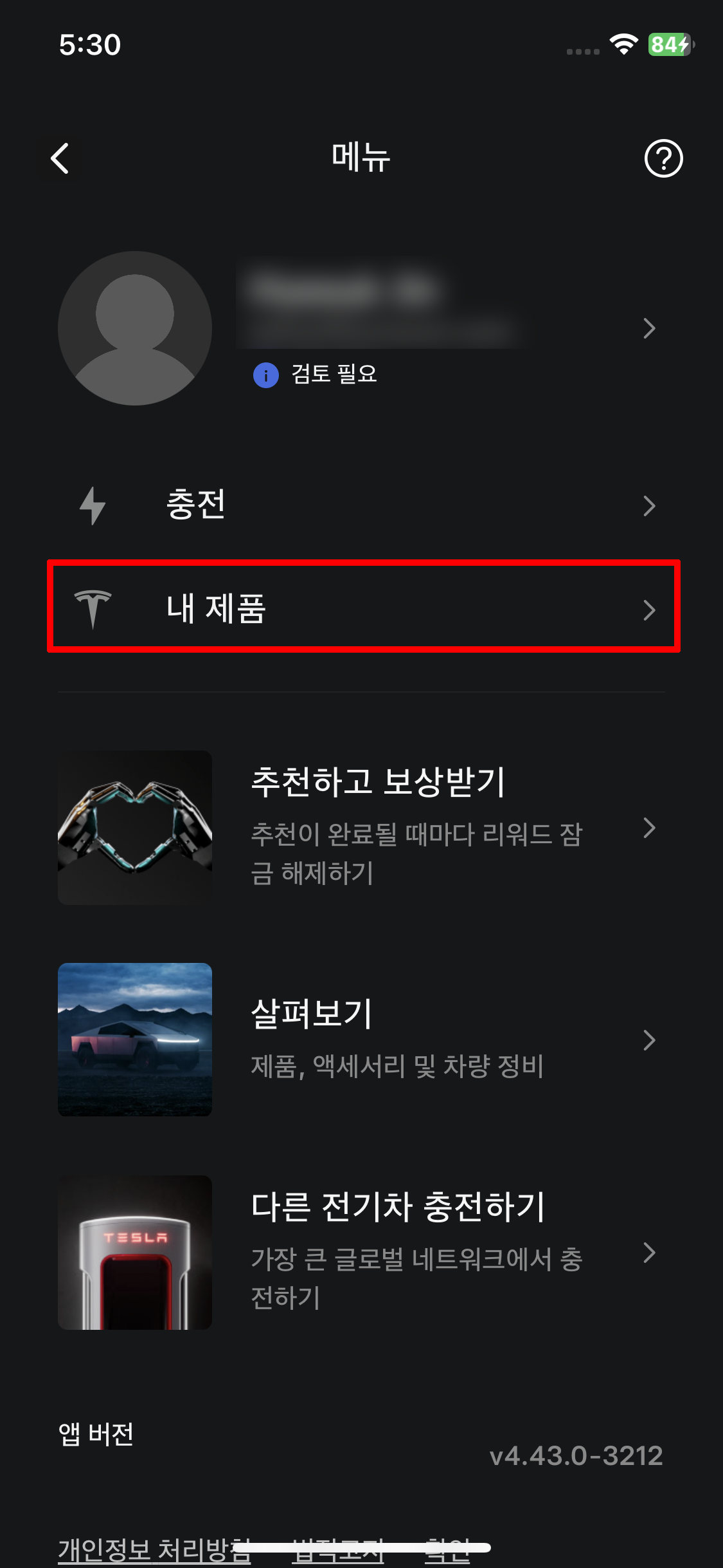 앱 메뉴에서 '내 제품' 선택