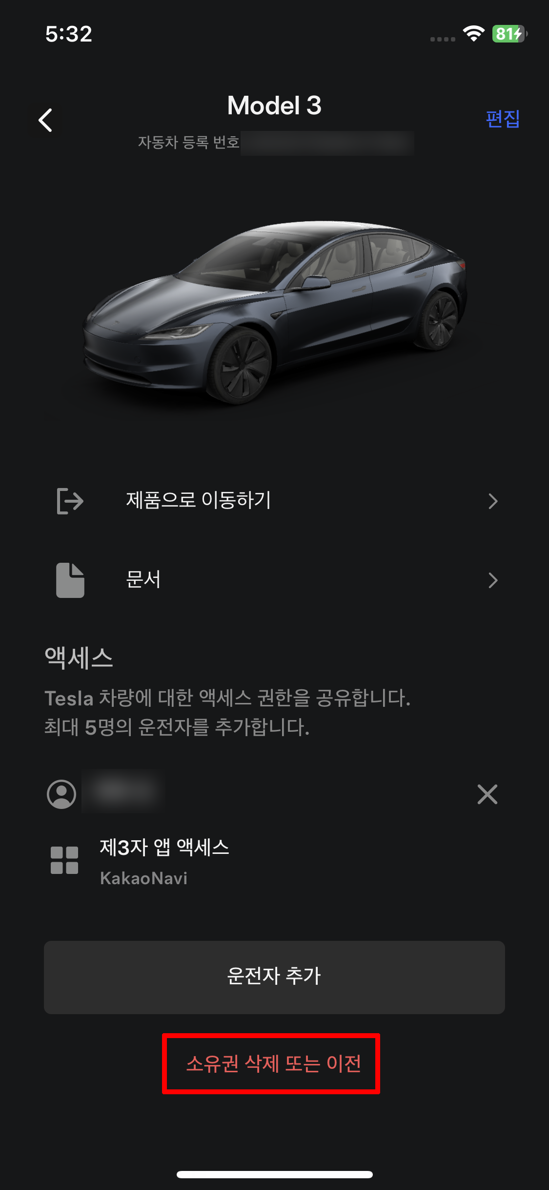 차량 상세 화면에서 '소유권 삭제 및 이전' 선택