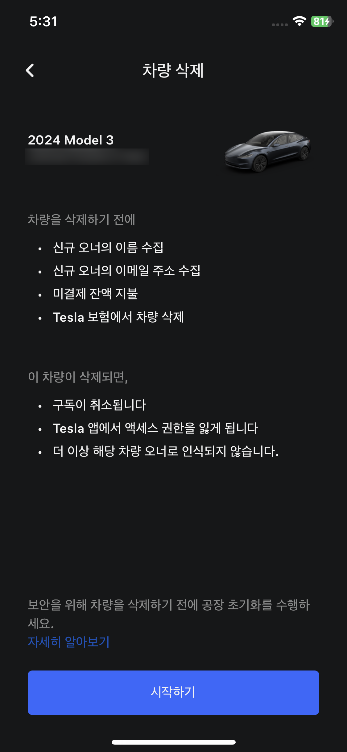 소유권 이전 안내 화면에서 '시작하기' 버튼 클릭