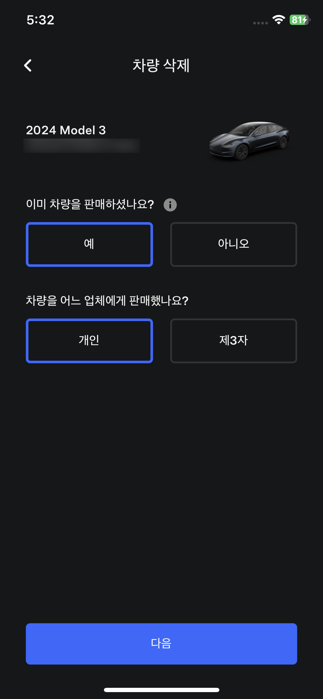 '이 차량을 판매하셨나요?'에서 '예' 선택, '개인'에게 판매 선택