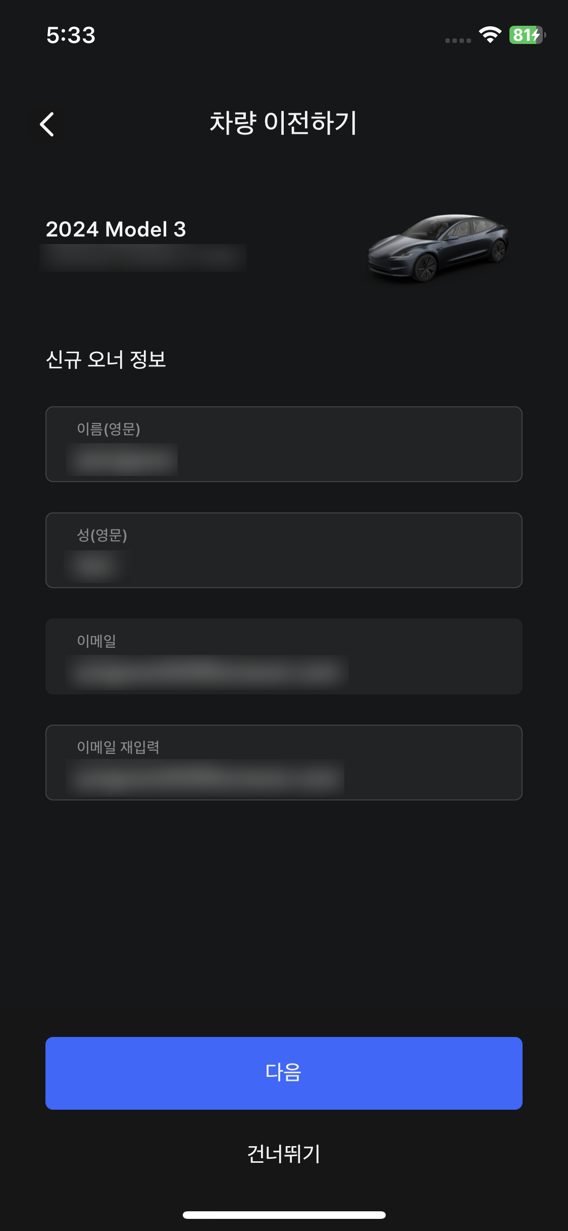 차량을 받을 사람의 이름과 이메일 주소 입력