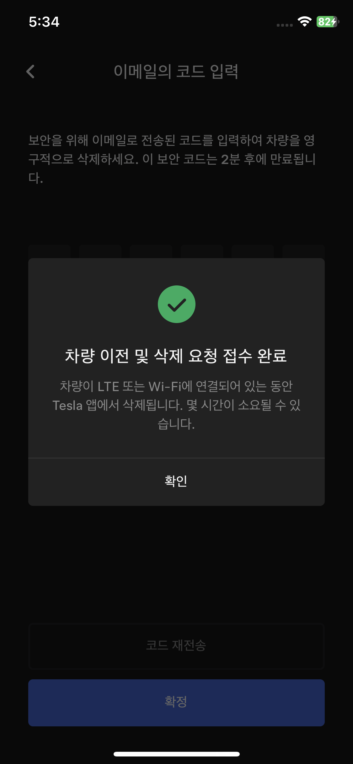 정보 확인 후 '확정' 버튼을 눌러 요청 제출