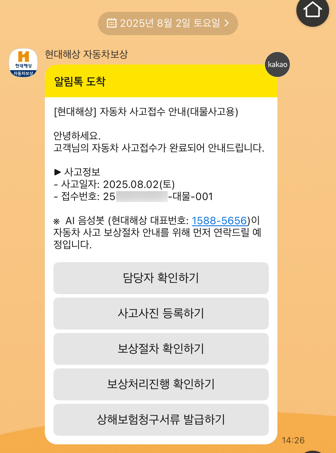 보험사 보험접수 문자