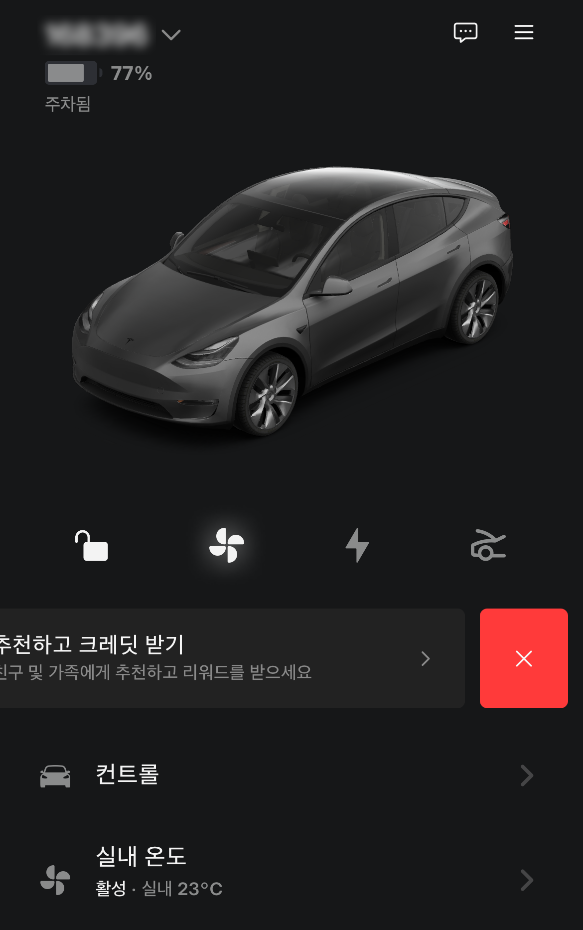 삭제 버튼을 눌러 배너 제거