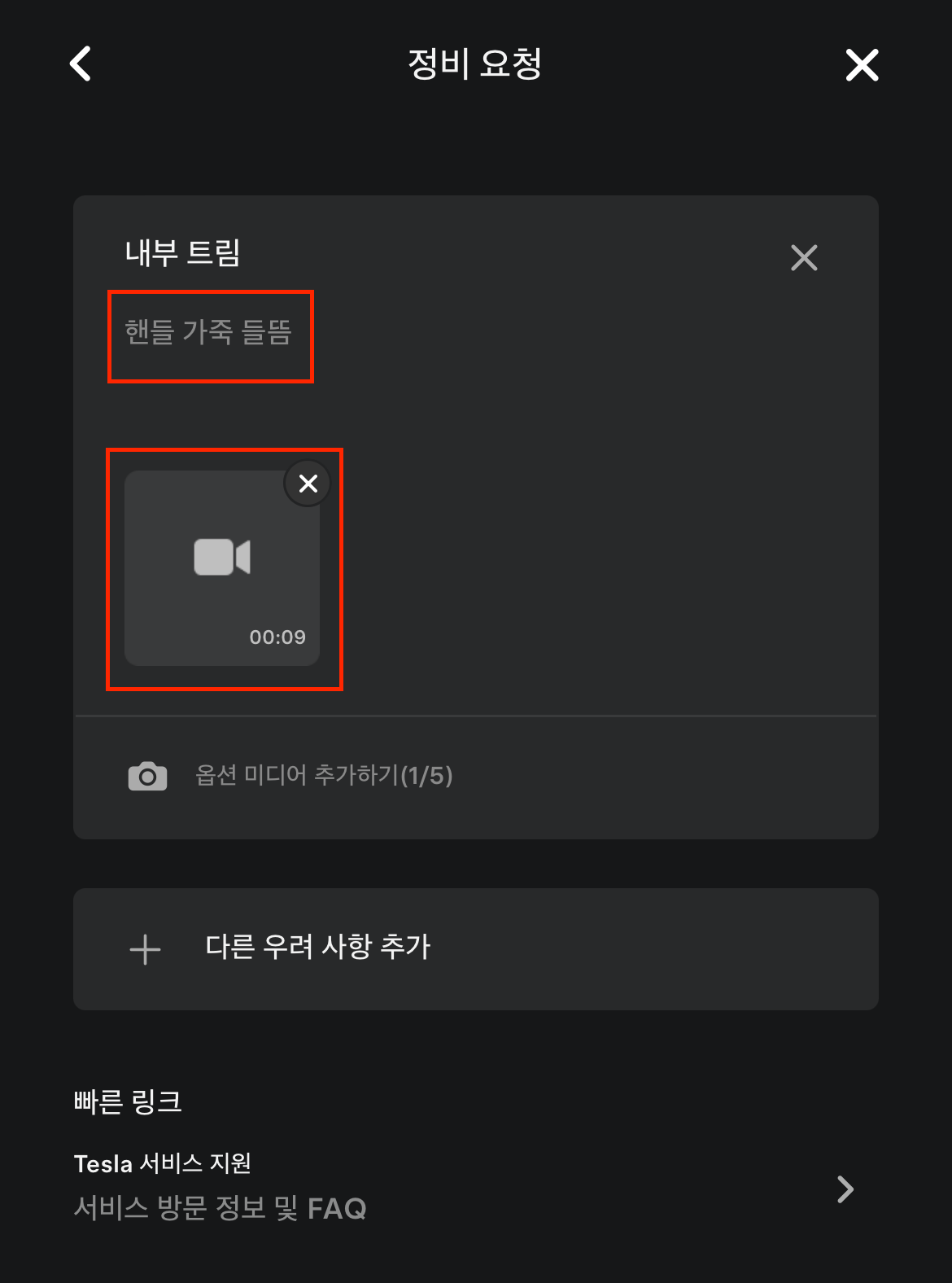 핸들 가죽 들뜸 문제 설명 및 사진 첨부