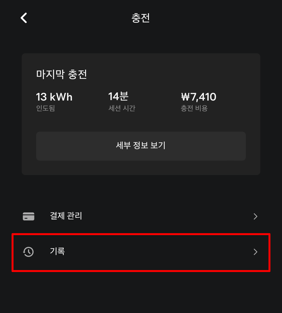 테슬라 앱 '기록' 탭 선택 화면