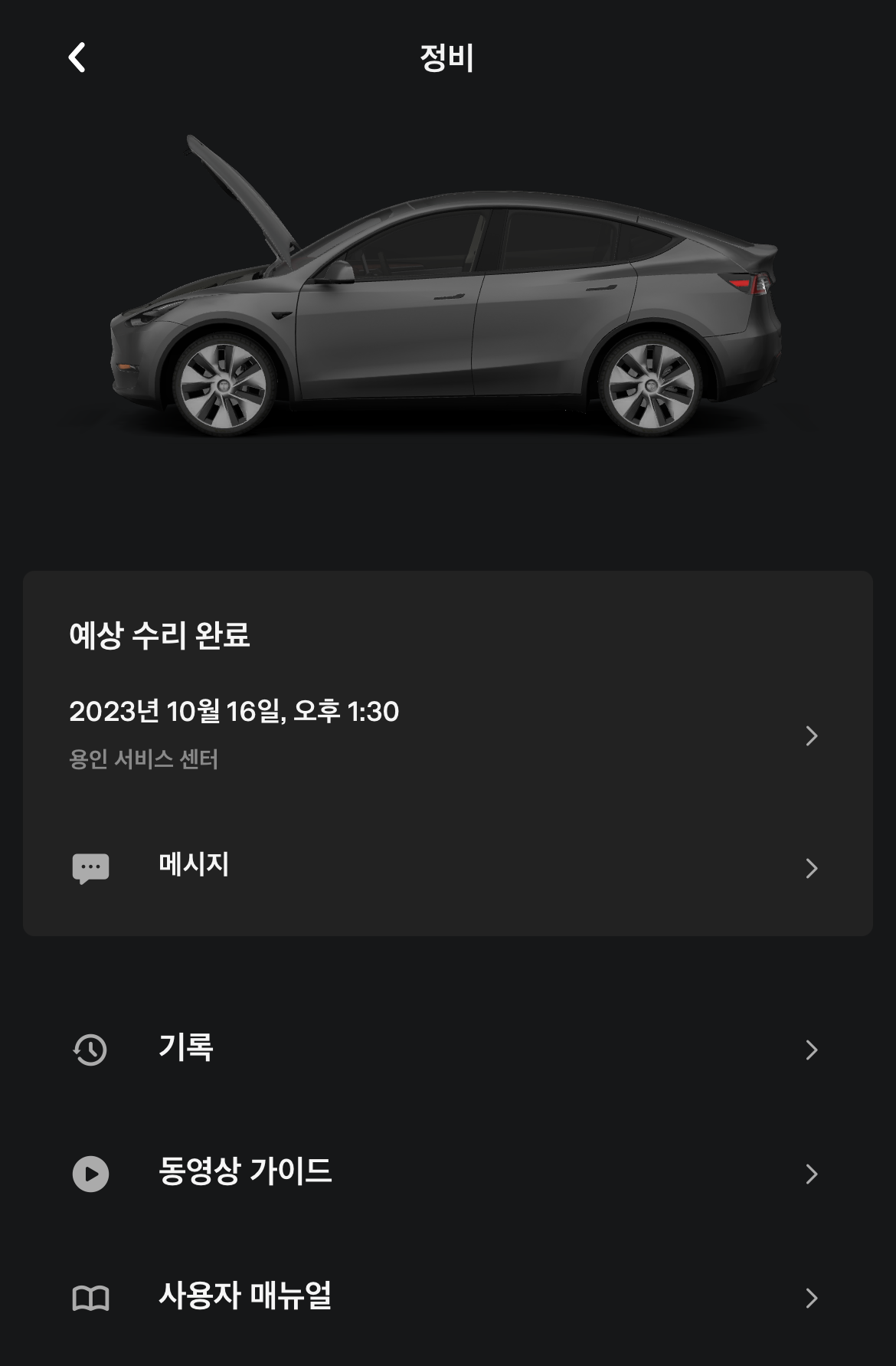 진단 결과: 어퍼암 교체 필요 테슬라 앱의 진단 결과 알림