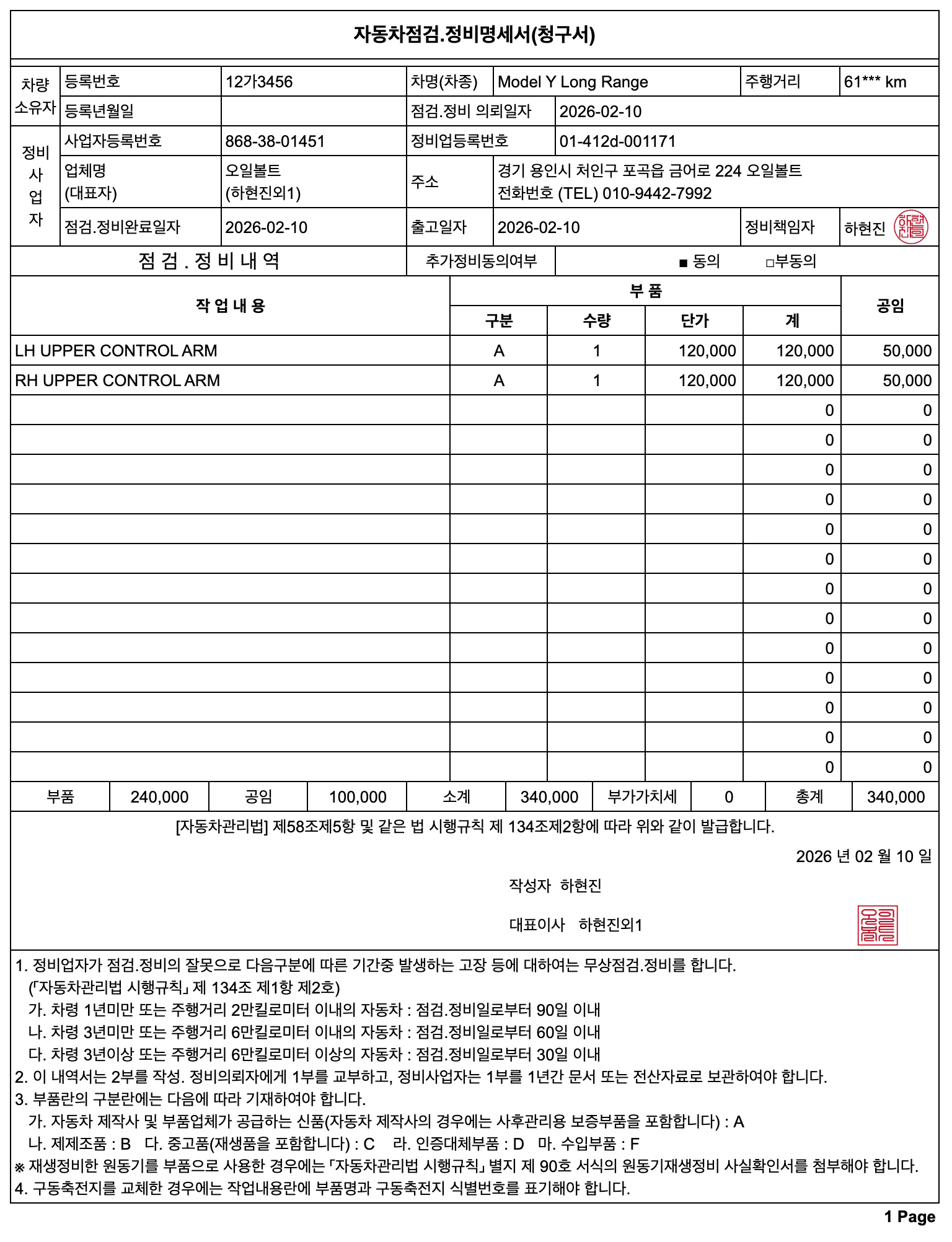 정비 명세서 정비 명세서