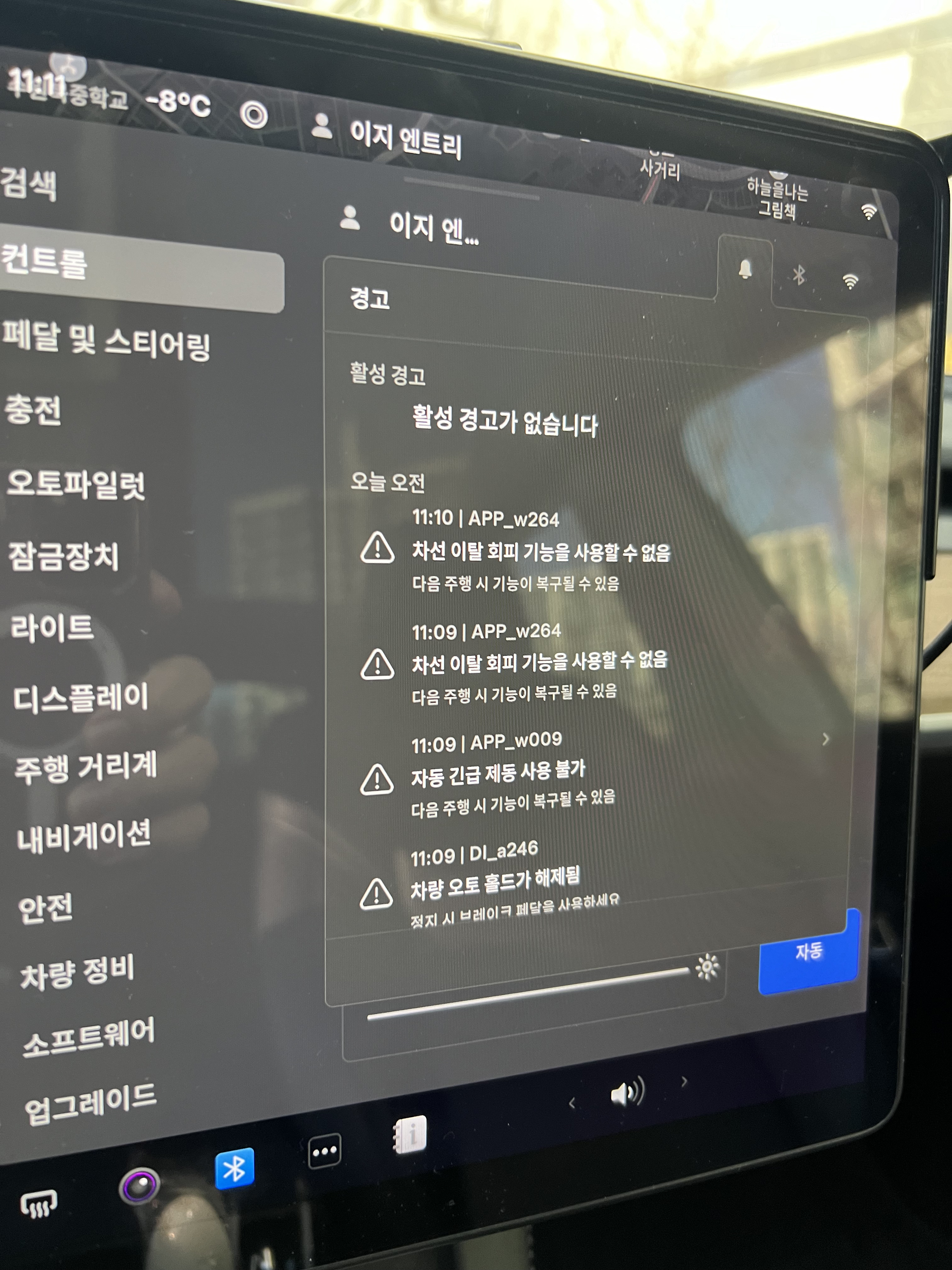 차량 시스템 관련 다수의 경고등