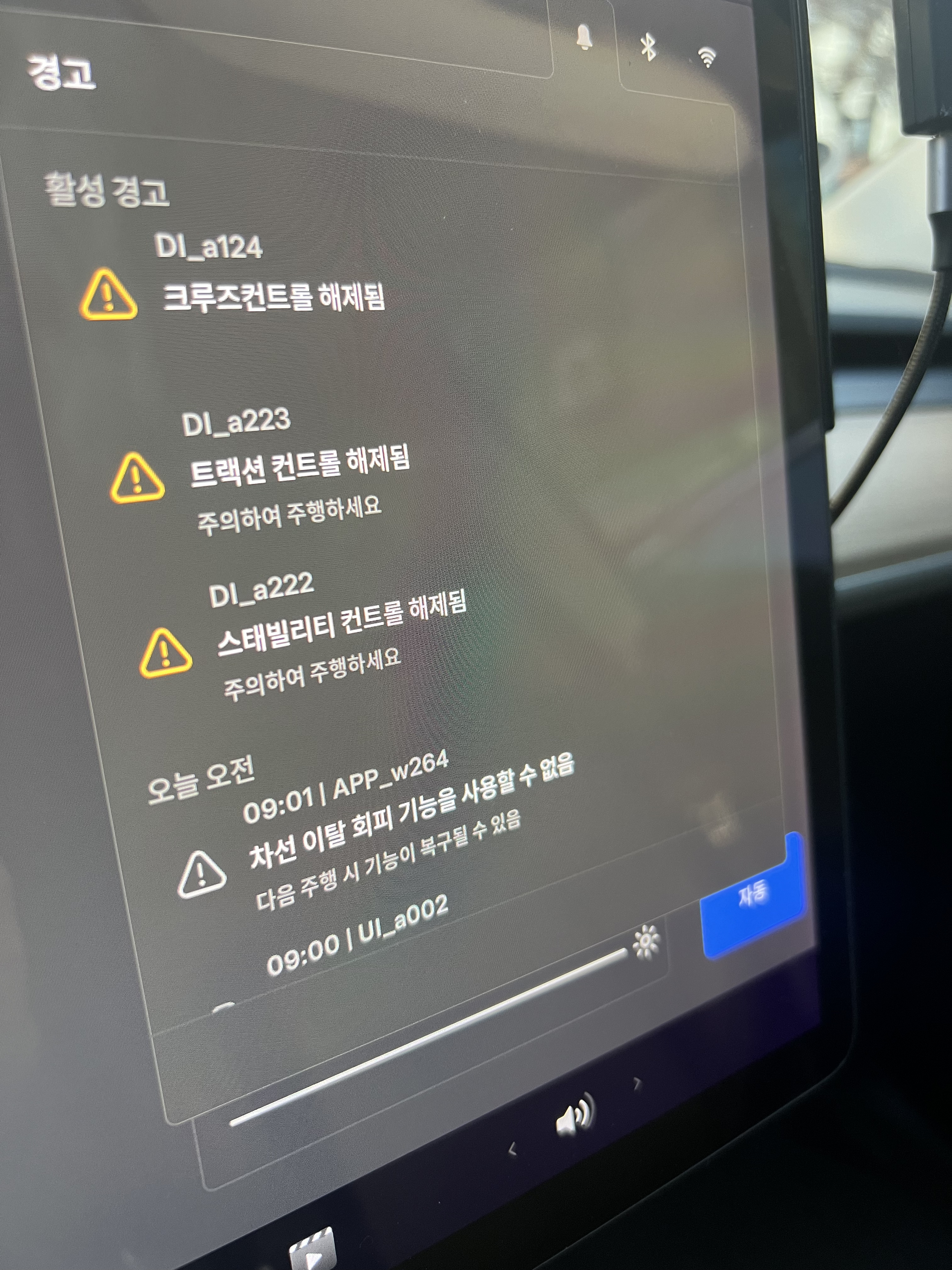 AUTOPARK, 오토파일럿 등 기능 제한 경고