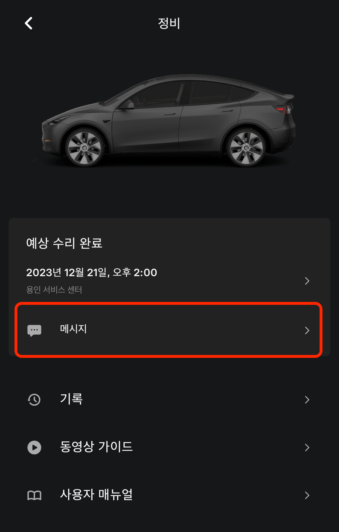 수리 지연 및 로너카 안내 메시지