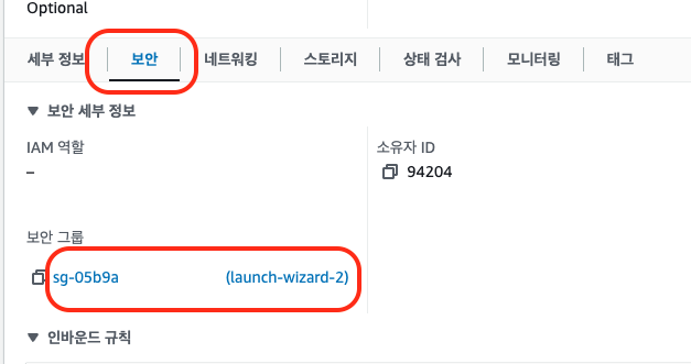 보안 그룹 링크