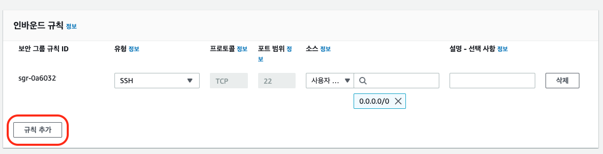 규칙 추가 버튼