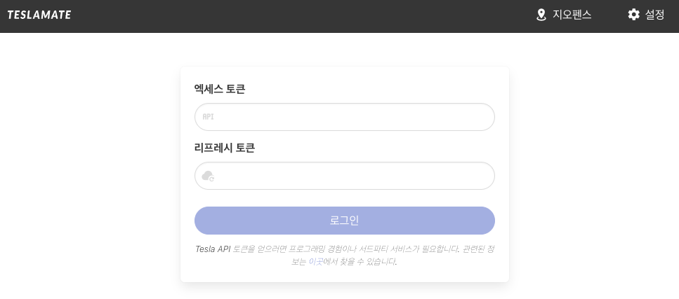TeslaMate 설정 화면
