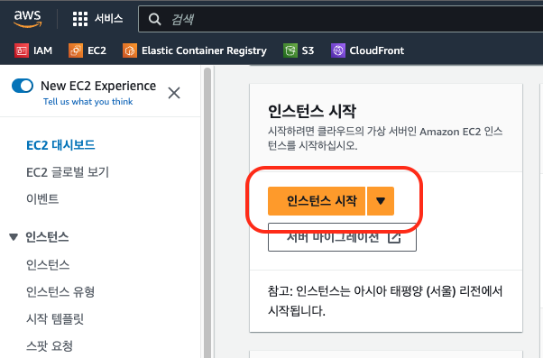 AWS EC2 인스턴스 시작 버튼