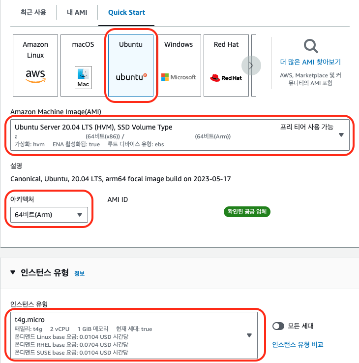 OS 및 인스턴스 유형 선택