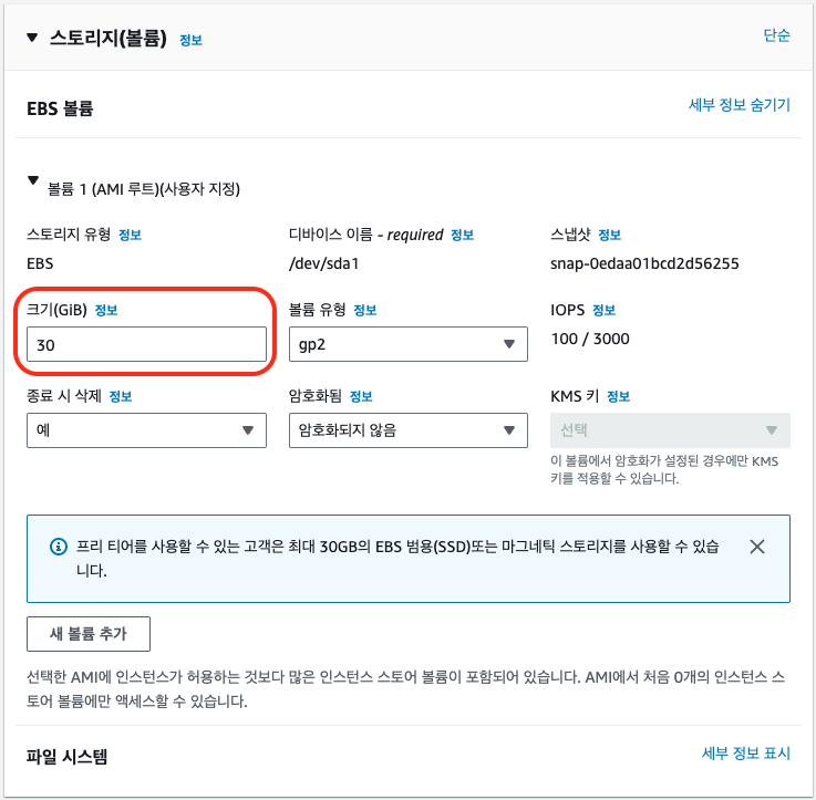 스토리지 볼륨 설정